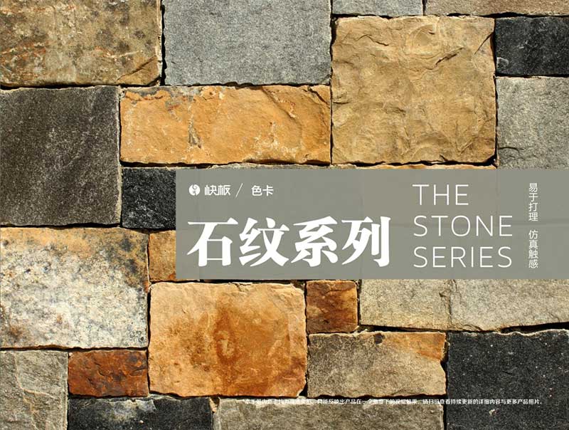 石纹系列